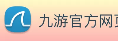 九游官方网页版 - 九游(中国) Logo